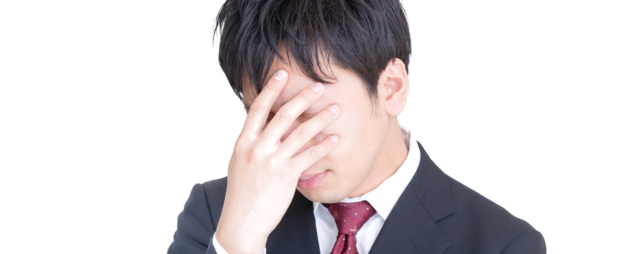 ブラックリストの影響や対策